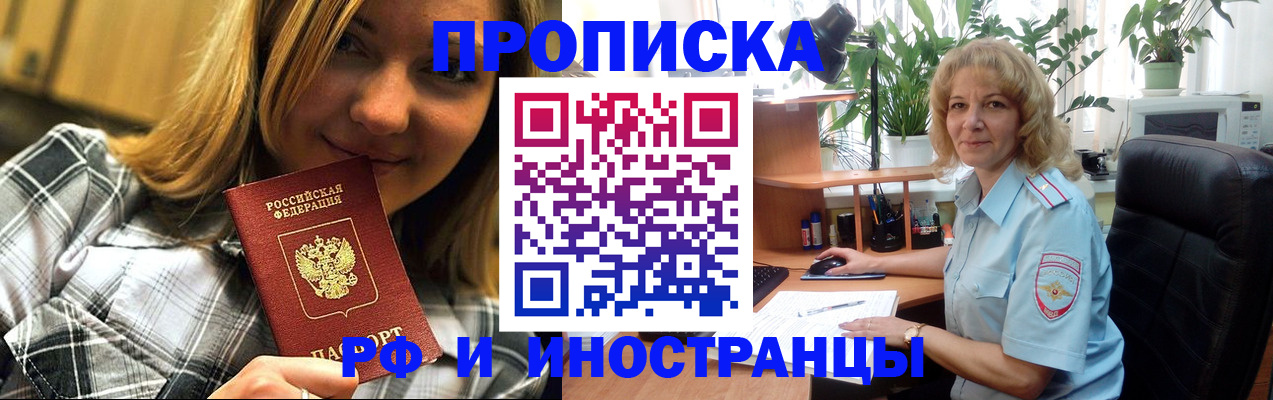 временная регистрация недорого в Артёмовском